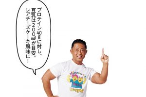 プロテインはマッチョのためだけじゃない！