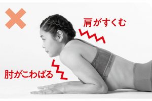 上体を起こす時に肩や首がすくんだり、肘がこわばるとお腹も背中も充分な伸びが得られない。上体を反らすことよりお腹の伸びを意識。