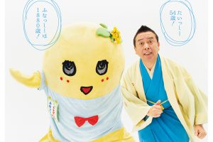 【林家たい平さん×ふなっしー 対談】人気キャラクターの秘密