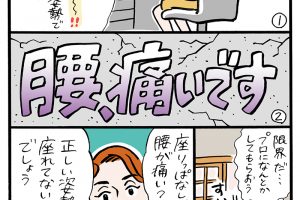 慢性的な腰痛やゆがみも解消！座って、立って、骨盤を整える。