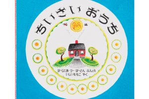 選んだのは…⇒  教文館（きょうぶんかん）子どもの本のみせ ナルニア国（こく）　●東京都中央区銀座4-5-1 教文館6階  TEL.03-3563-0730　営業時間：10時～20時　無休（元日のみ休業）